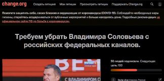 Петиция: Требуем убрать Владимира Соловьева с российского телевидения