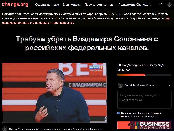 Петиция: Требуем убрать Владимира Соловьева с российского телевидения