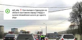 Сотрудники ГИБДД на въезде в Одинцово