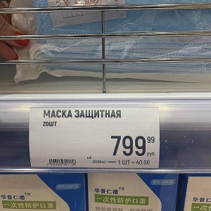 Цены на маски в "Глобусе"