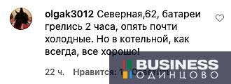 Жалобы жителей Одинцовского округа