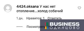 Жалобы жителей Одинцовского округа