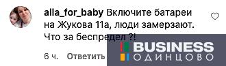 Жалобы жителей Одинцовского округа