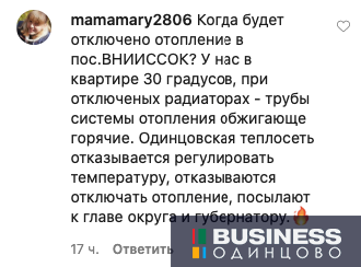 Жалобы жителей Одинцово