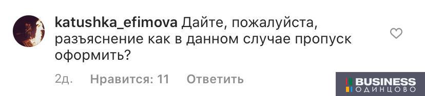 Жалобы жителей Одинцовского округа