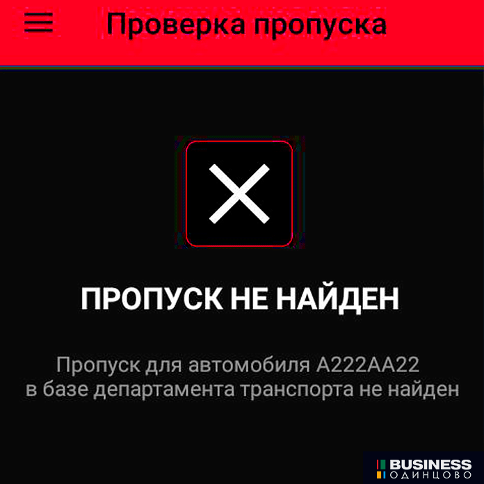 пропуск пропуск