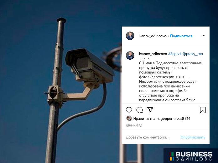 в Подмосковье электронные пропуска будут проверять с помощью системы фотовидеофиксации в Подмосковье электронные пропуска будут проверять с помощью системы фотовидеофиксации