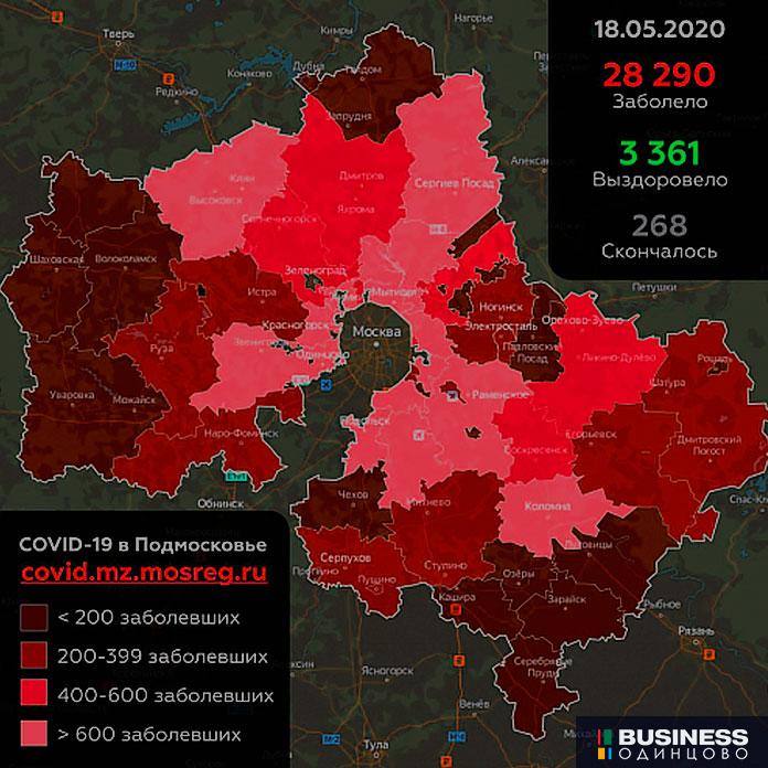 коронавирус в Подмосковье коронавирус в Подмосковье