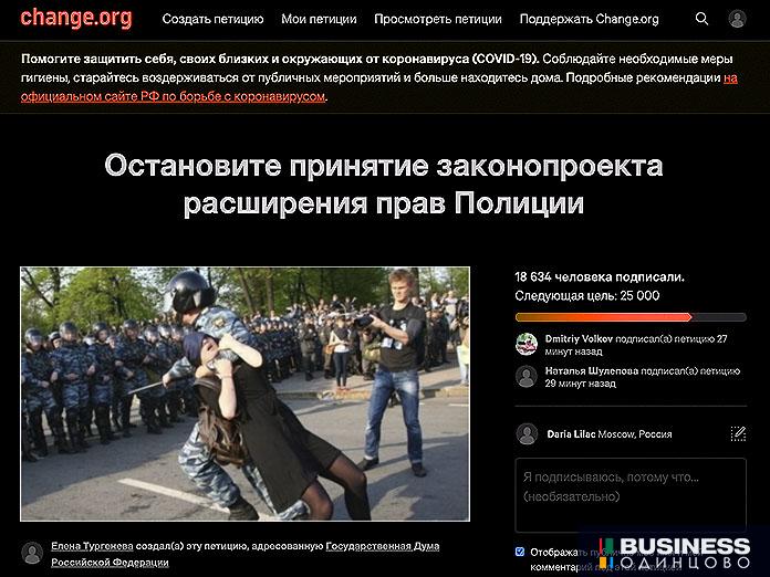 Петиция об отмене поправок в закон о Полиции Петиция об отмене поправок в закон о Полиции