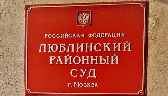 Люблинский районный суд