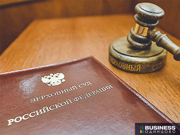 Верховный Суд РФ Верховный Суд РФ