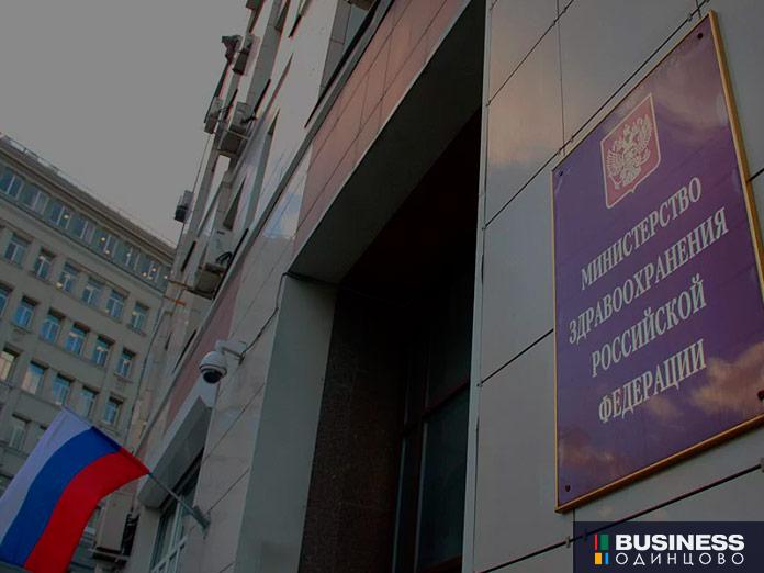 Минздрав-РФ
