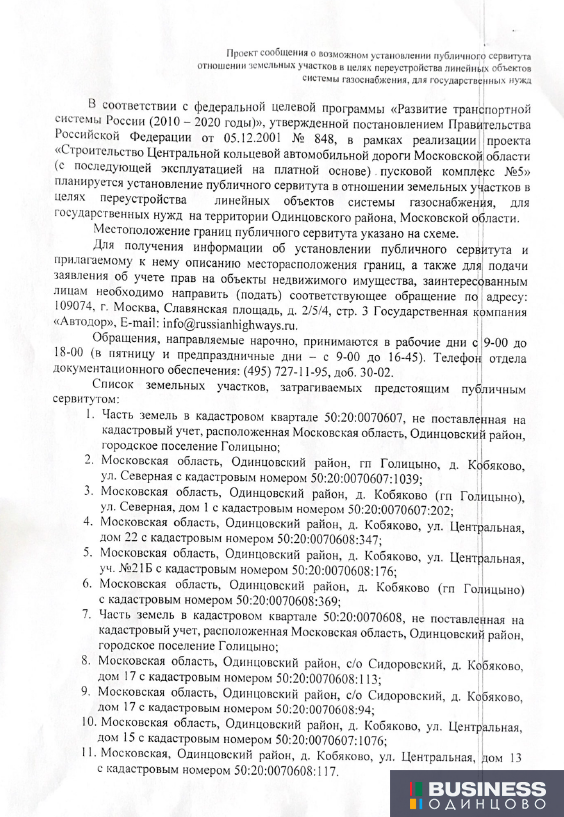 Документ о публичном сервитуте