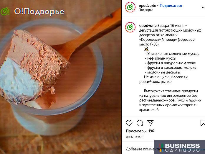 Одинцовское подворье Одинцовское подворье