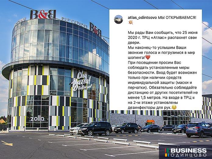 ТЦ Атлас ТЦ Атлас