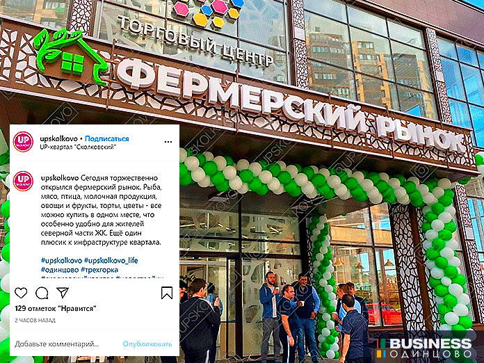 Фермерский рынок в Трехгорке