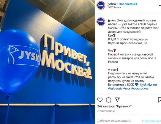 Новый Магазин Jysk В Москве
