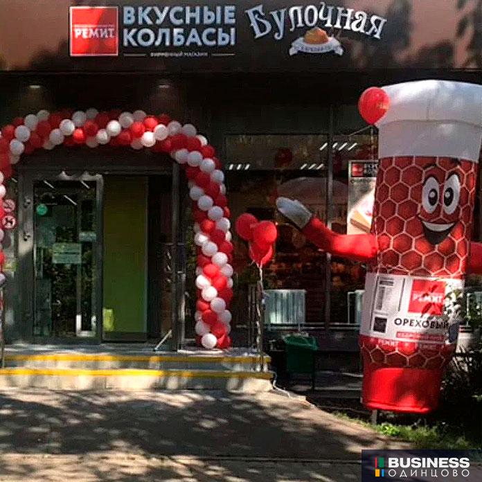 Магазин Ремит в Одинцово Магазин Ремит в Одинцово