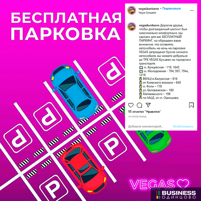 Вегас Кунцево Вегас Кунцево