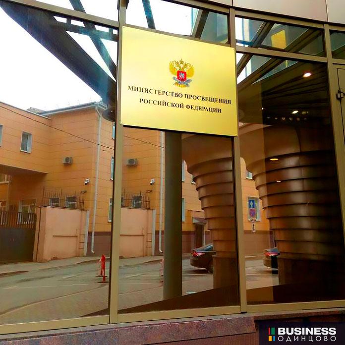 Министерство просвещения РФ Министерство просвещения РФ