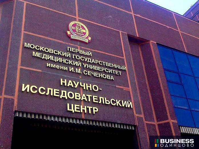 Сеченовский университет Сеченовский университет