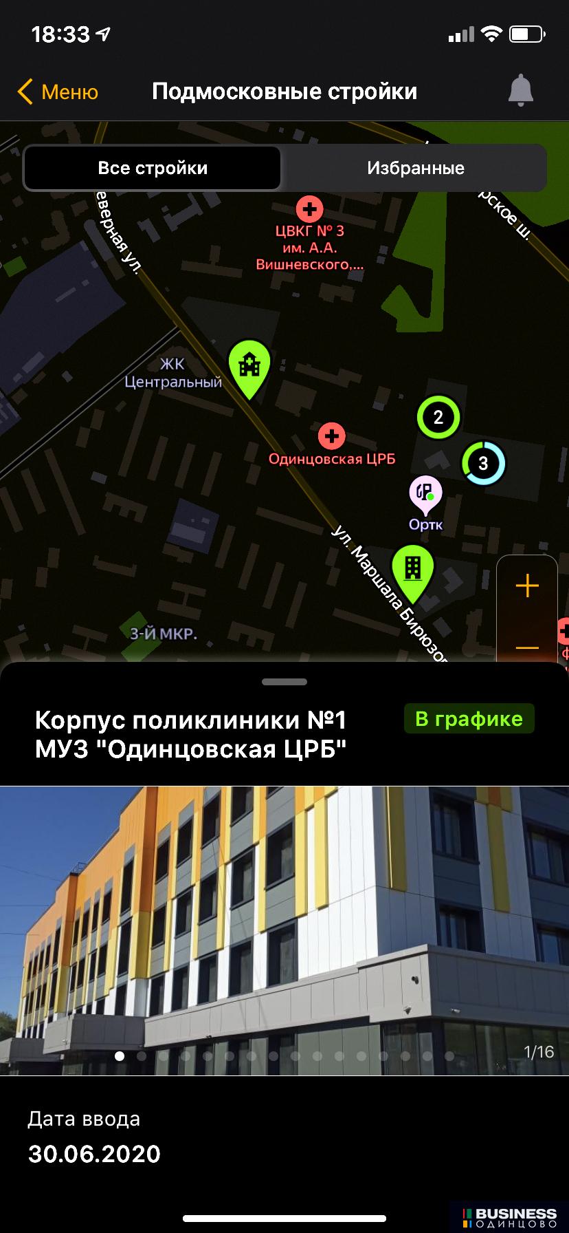 Приложение "Подмосковные стройки"