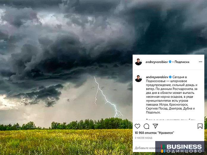Instagram-аккаунт губернатора Московской области Андрея Воробьева