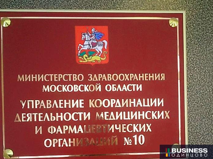 Минздрав-МО