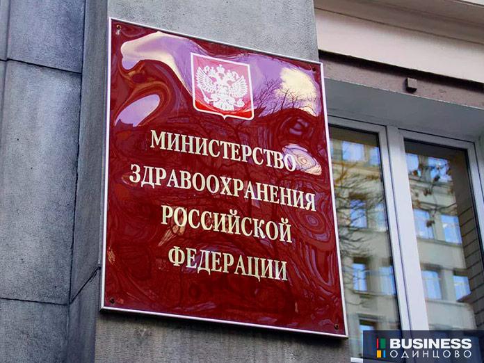 Минздрав-РФ
