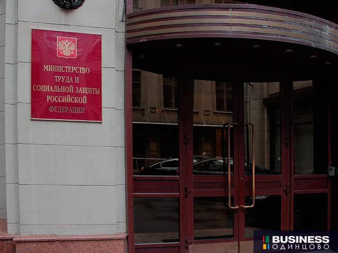 Минтруд