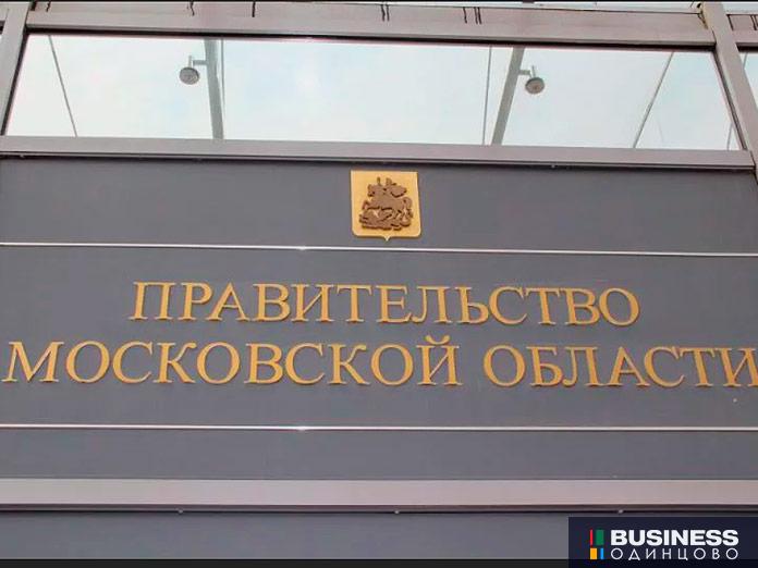 Правительство МО