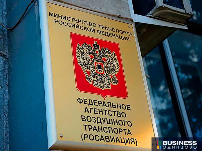 Росавиация