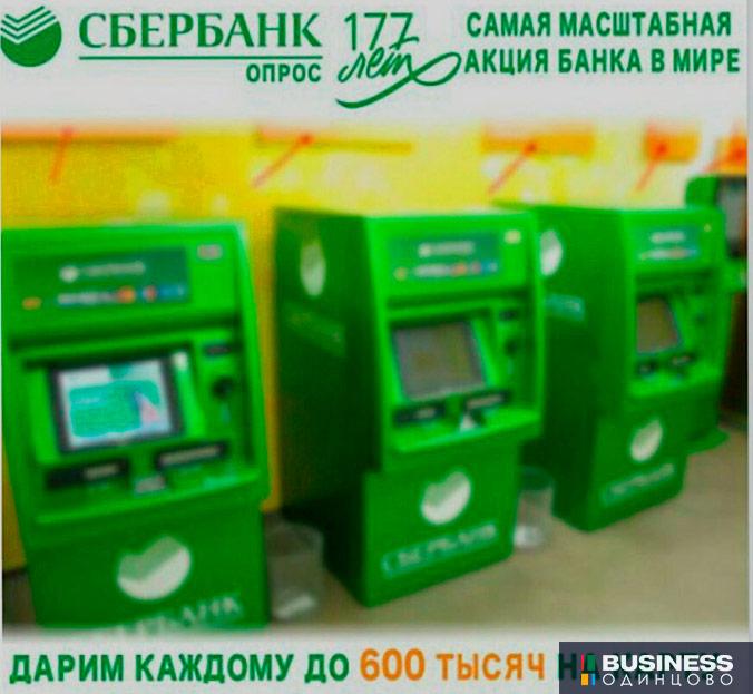 Сбербанк