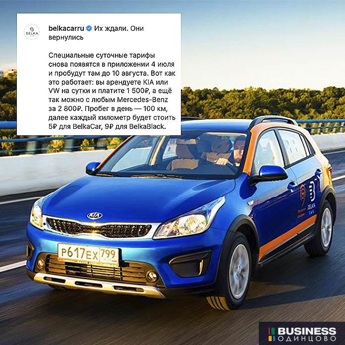 БелкаКар запустил суточный тариф БелкаКар запустил суточный тариф