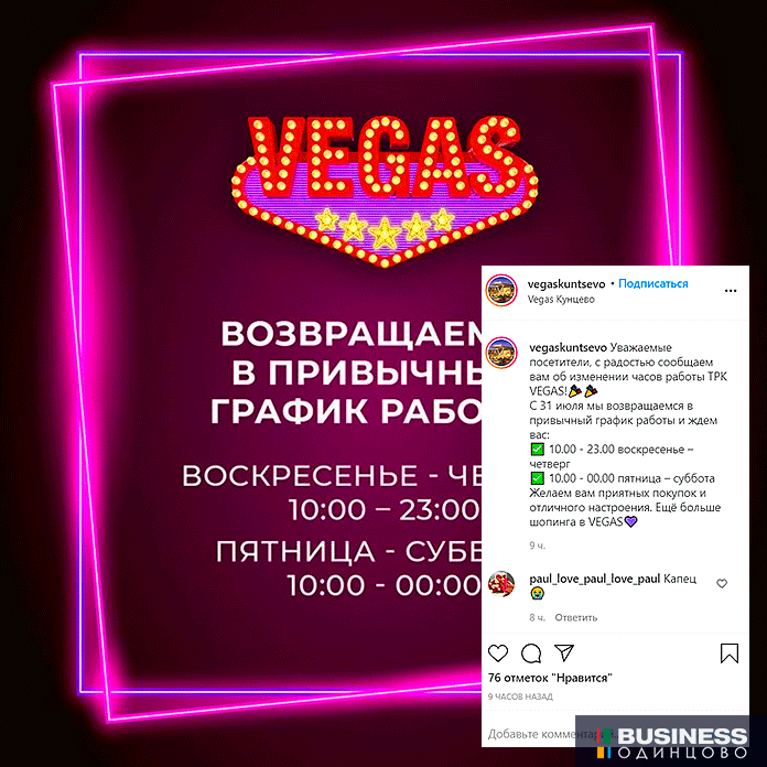 Вегас Кунцево Магазины Часы Работы