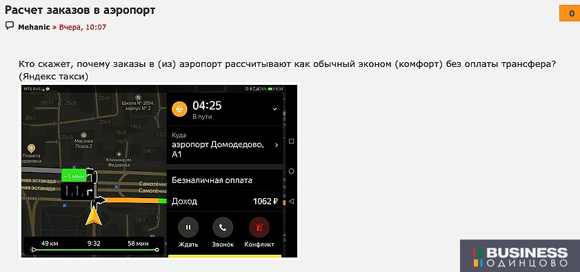 Скриншот с форума Яндекс.Такси