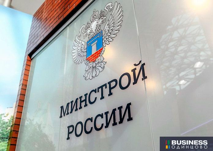 Минстрой РФ Минстрой РФ