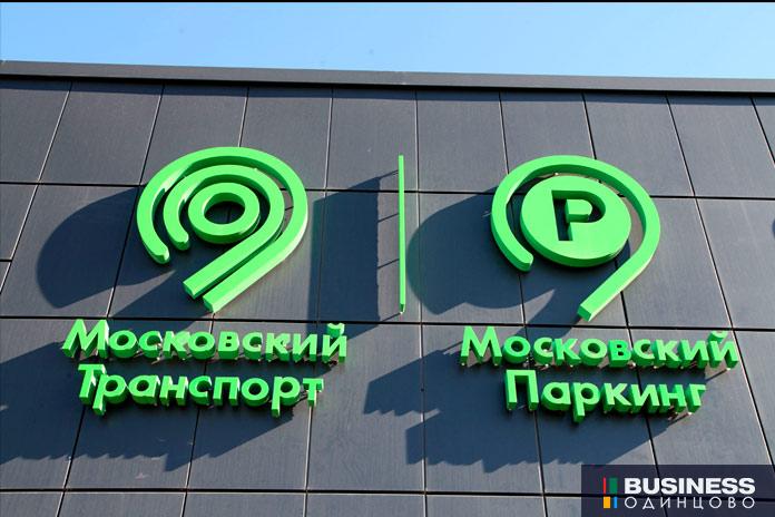 Московский паркинг Московский паркинг