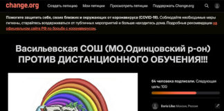 Петиция жителей Одинцово об отмене дистанционного обучения