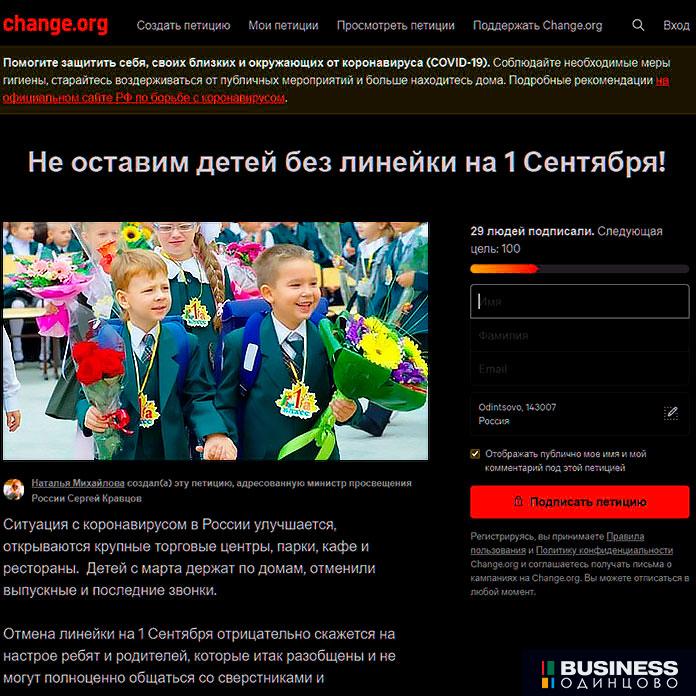 петиция петиция