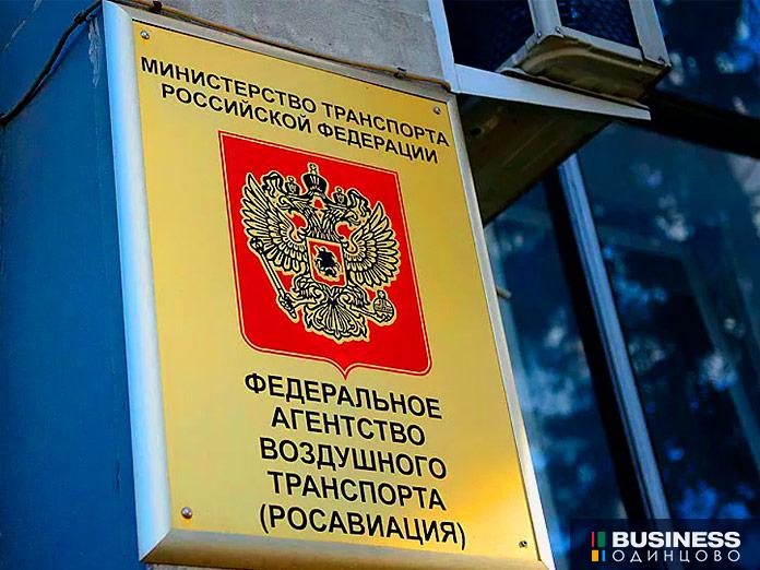 Росавиация