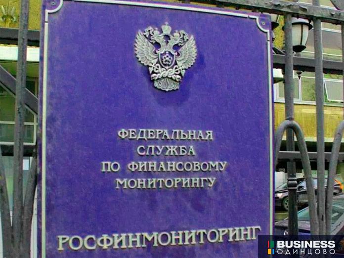 Росфинмониторинг