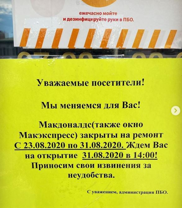 В Одинцово закрывается один из Макдональдсов, фото-1 В Одинцово закрывается один из Макдональдсов, фото-1