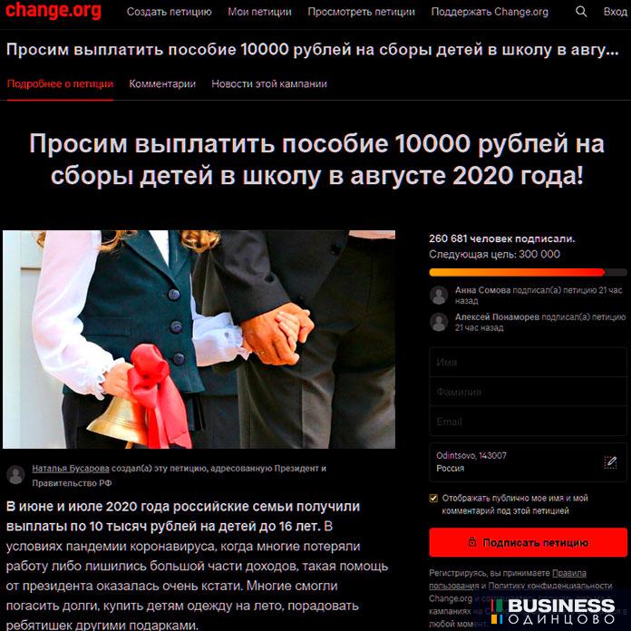 петиция петиция