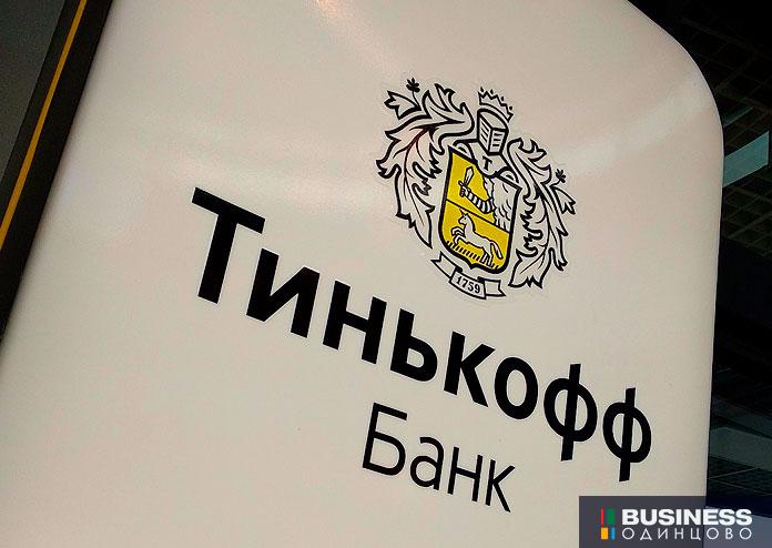 tinkoff-bank Тинькофф банк