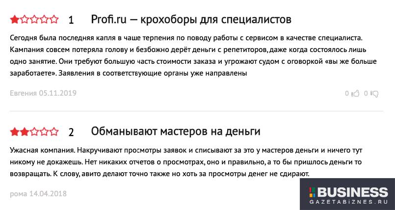 Отзыв о сервисе PROFI.RU