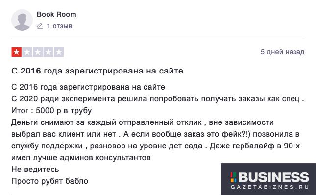 Отзыв о сервисе PROFI.RU