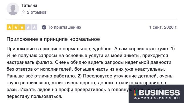 Отзыв о сервисе PROFI.RU