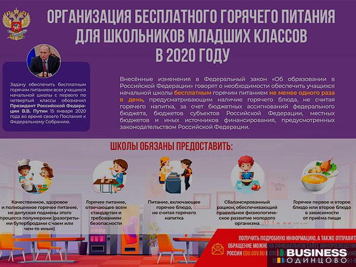 горячий-обед-ГЛ