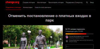 платный вход в парк